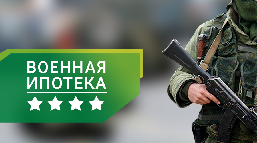 Военная ипотека в Дагестане